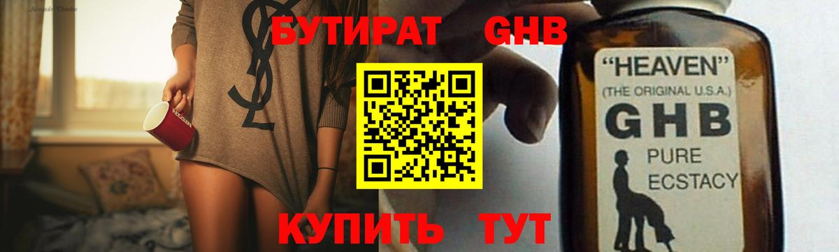 БУТИРАТ BDO 33%  Вход с VPN  Серпухов 