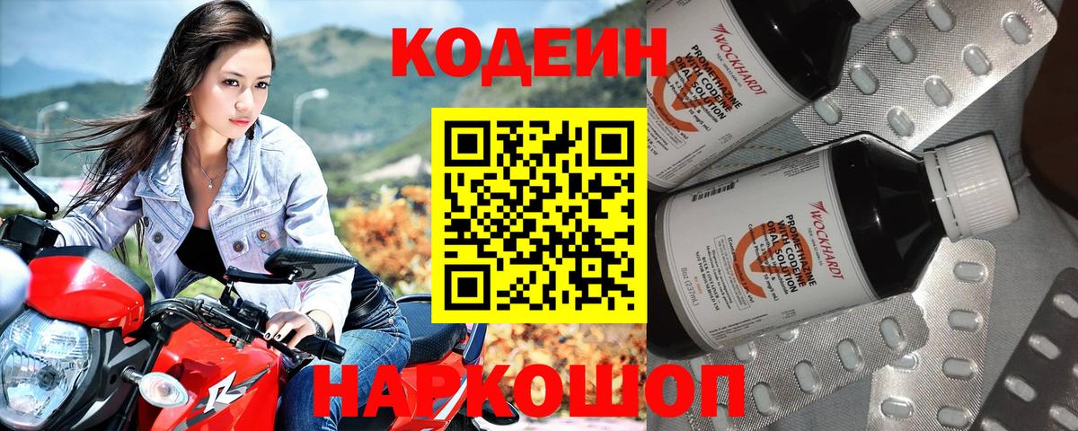Кодеиновый сироп Lean Purple Drank Серпухов