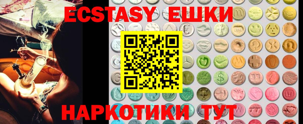 Экстази круглые  Вход с VPN  Экстази  Ecstasy 250 мг  Серпухов 