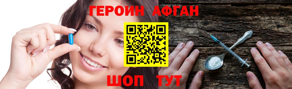 Героин Афган Серпухов