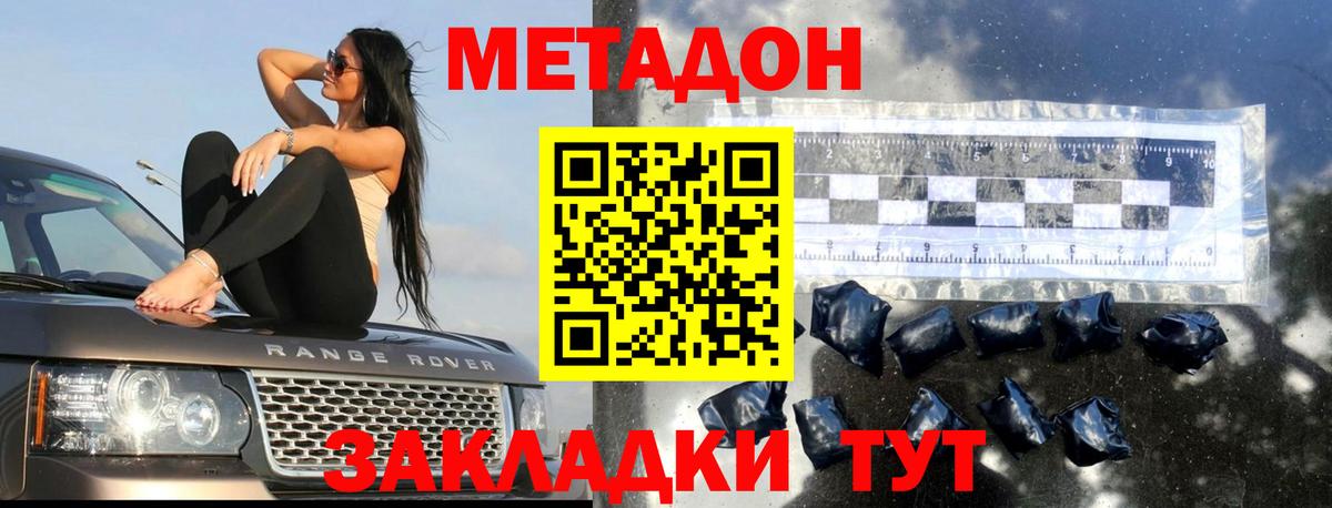 Метадон methadone Серпухов